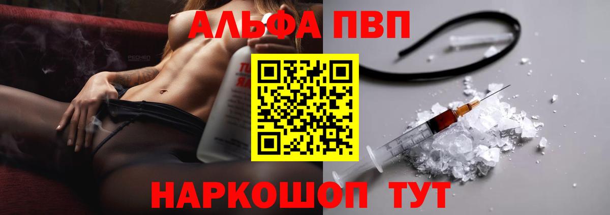 A-PVP кристаллы Астрахань