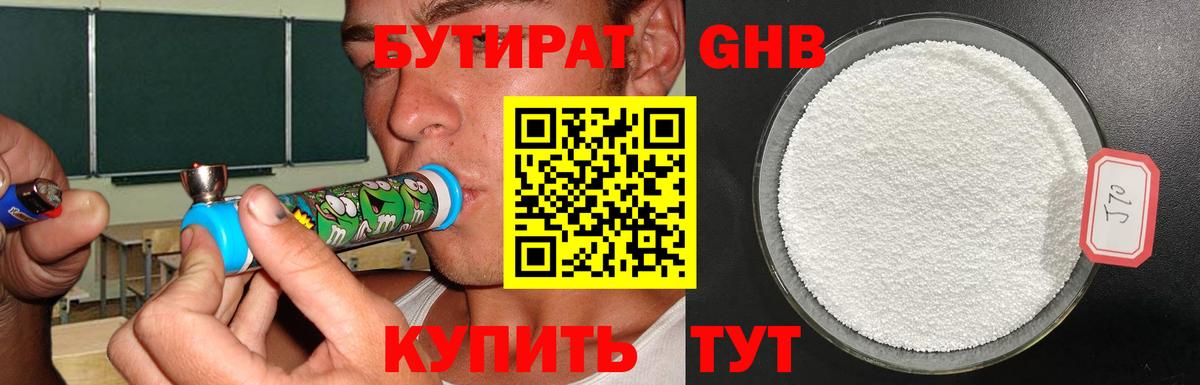 Бутират 99%  Бутират  Астрахань  Вход с VPN 