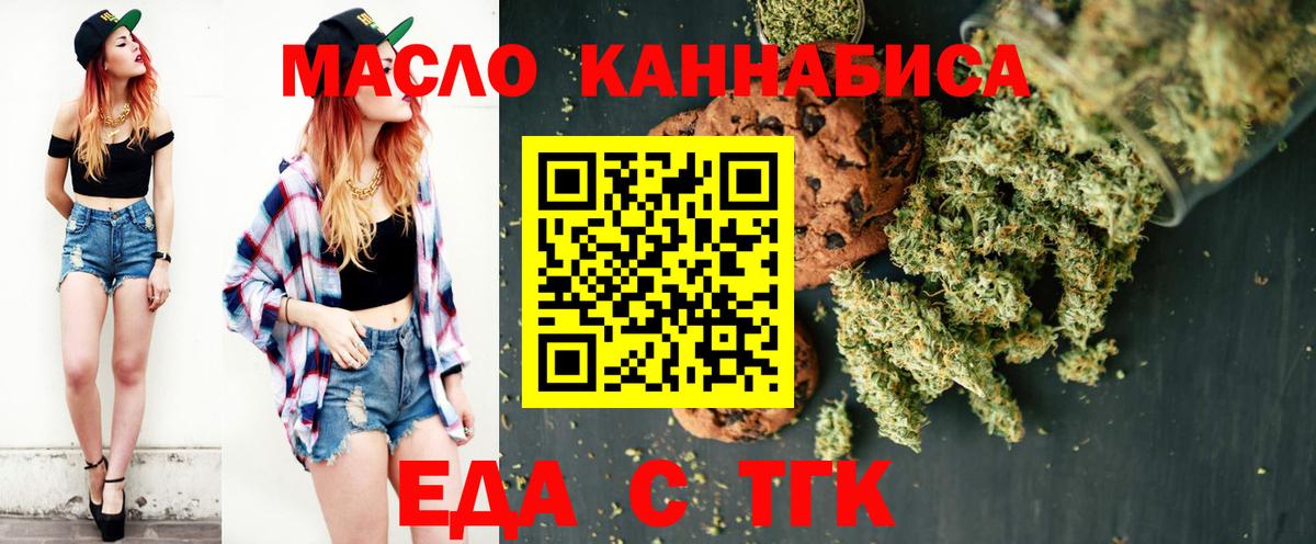 Печенье с ТГК марихуана  Вход с VPN  Астрахань 
