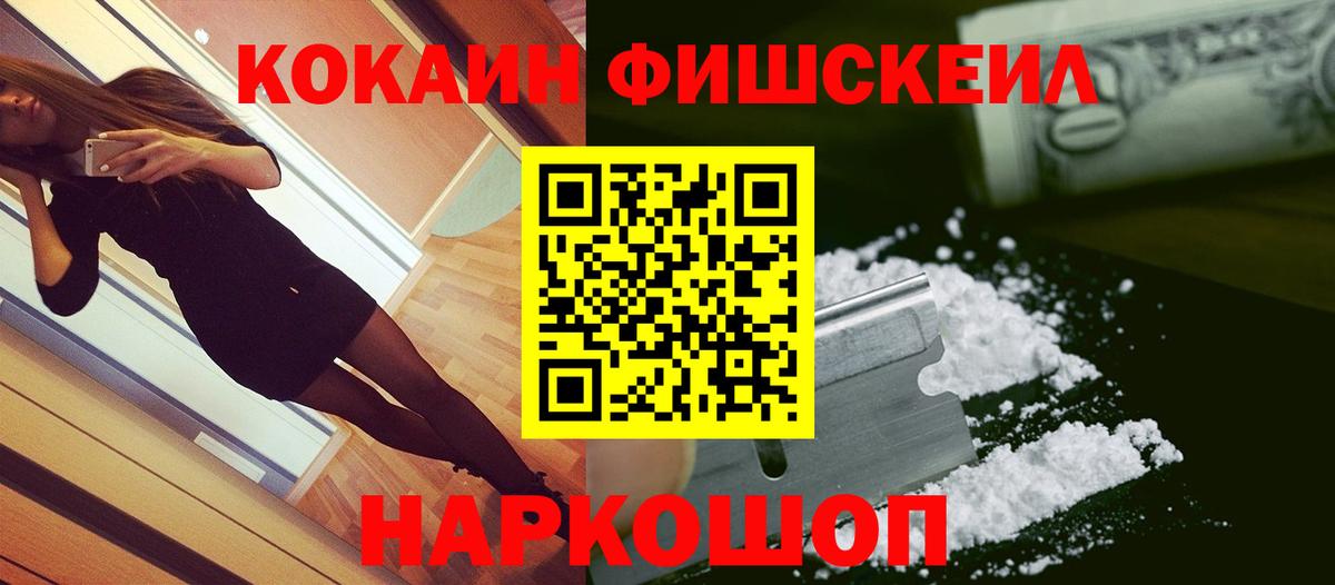 Cocaine Fish Scale Астрахань