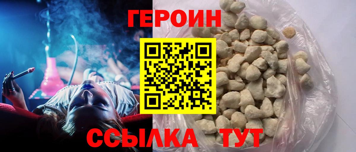 Астрахань  ГЕРОИН герыч  Вход с VPN 