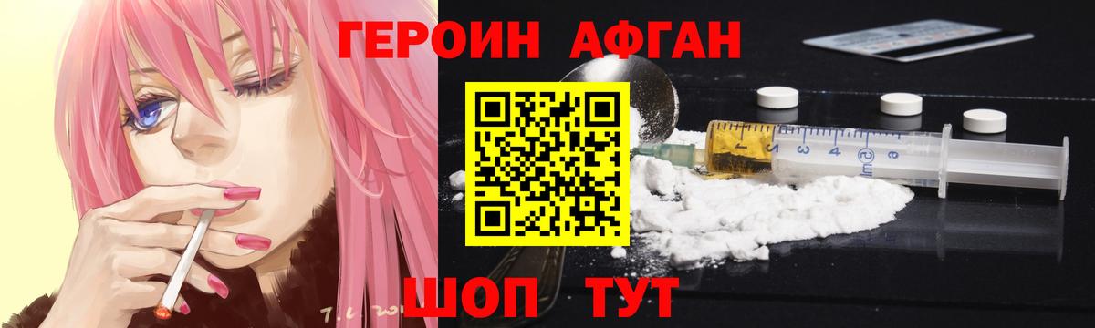 Героин Heroin Астрахань