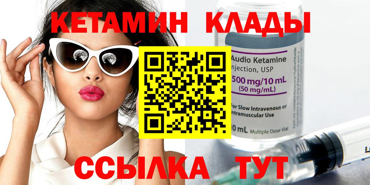Астрахань  Кетамин VHQ  Кетамин ketamine  Вход с VPN 