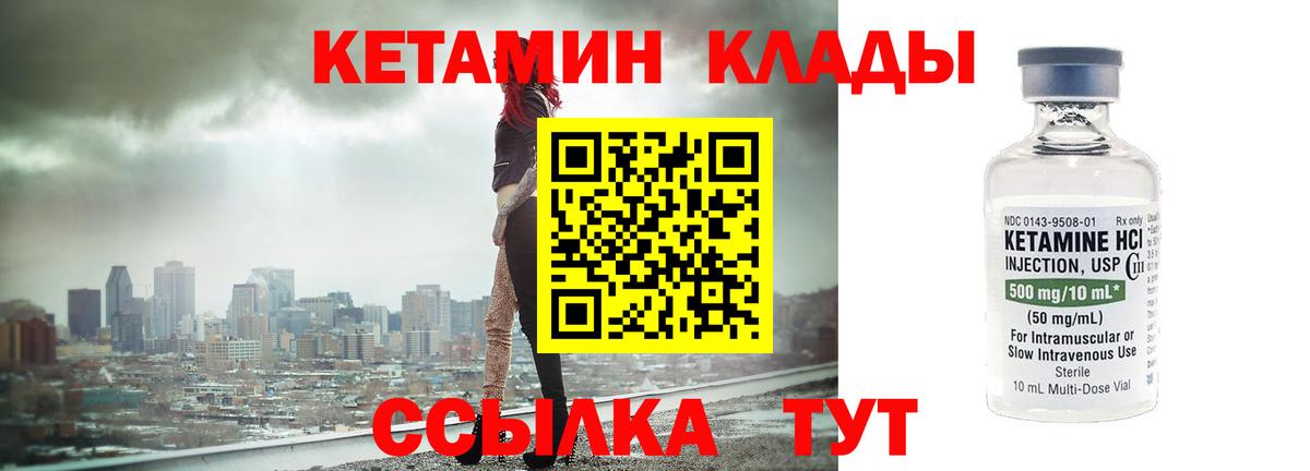 Кетамин VHQ Астрахань
