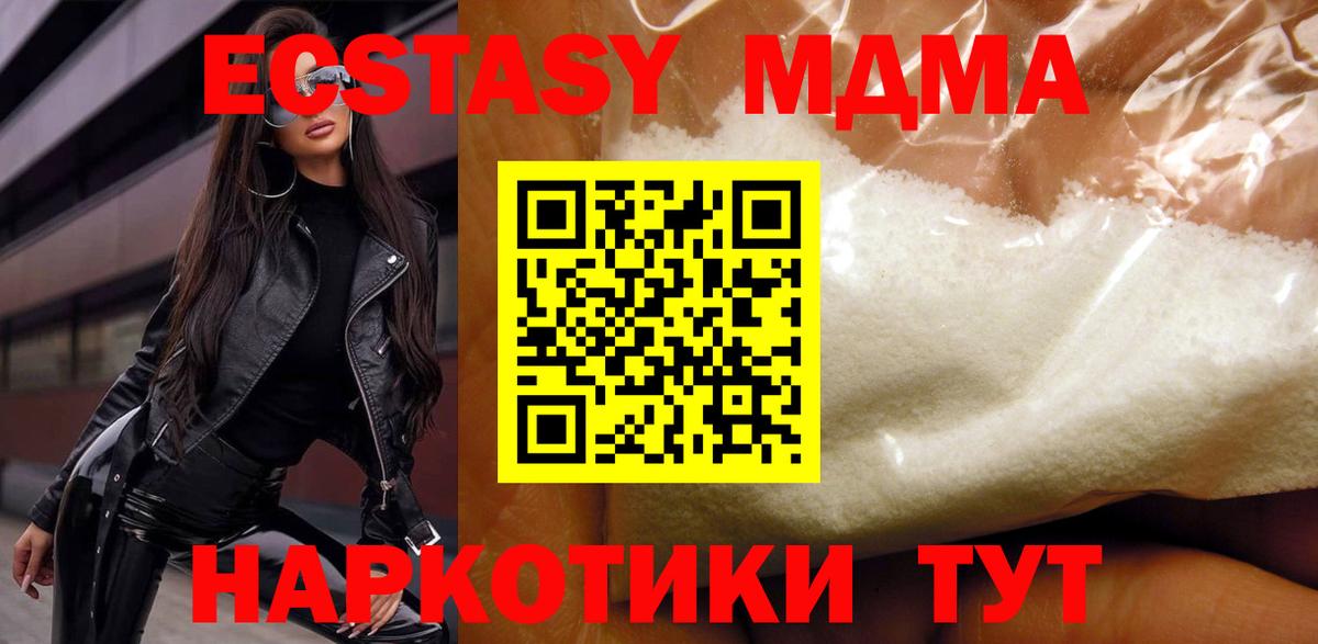 MDMA молли  Вход с VPN  МДМА  Астрахань 