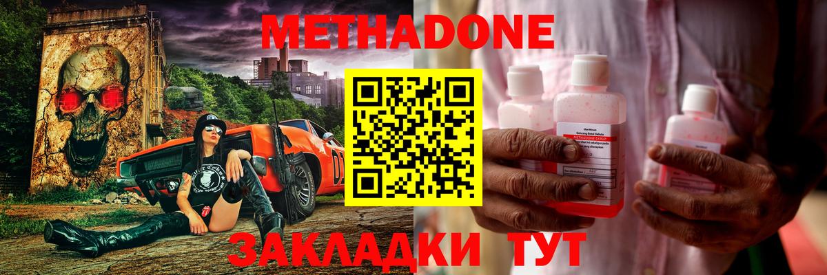 Астрахань  МЕТАДОН мёд  Метадон кристалл  Вход с VPN 