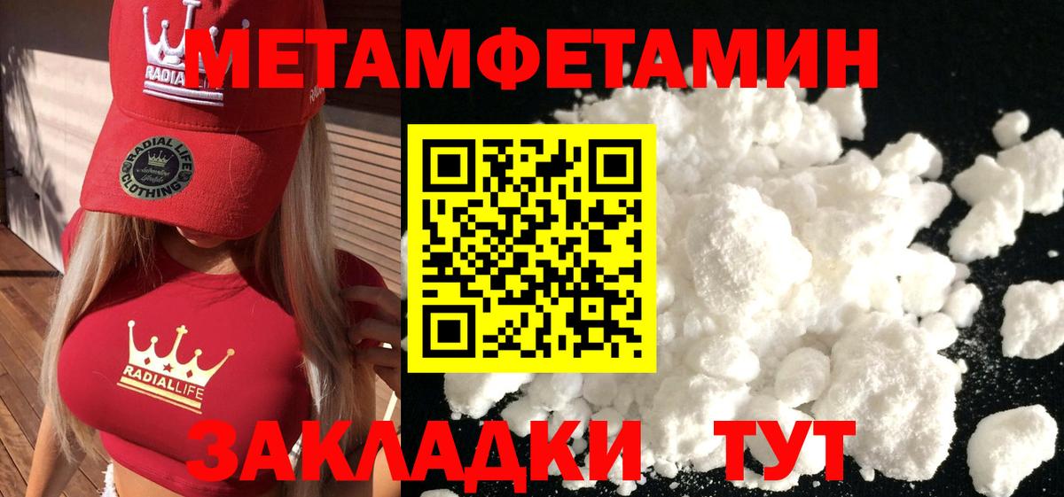 Метамфетамин мет Астрахань